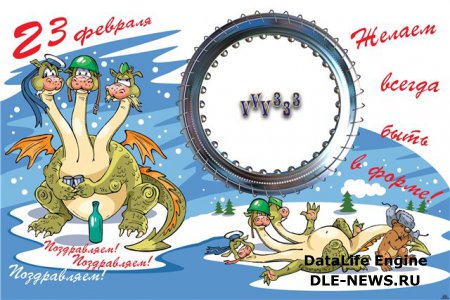 Рамка к 23 Февраля