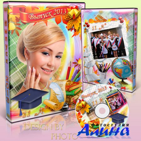 Обложка и задувка на DVD диск - Мой выпускной