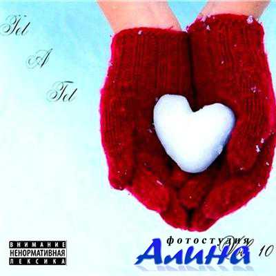 Тэт а тэт Vol.10 (2010)