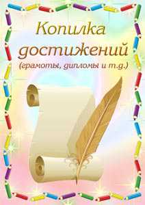 Портфолио ученика начальных классов