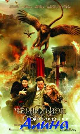 Чернильное сердце / Inkheart (2008) HDRip / HQ-VIDEO