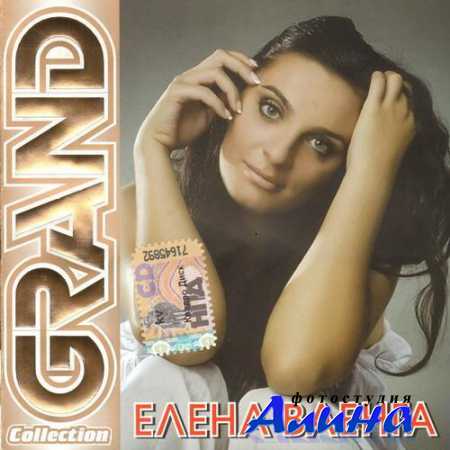 Елена Ваенга - Grand Collection (2010)