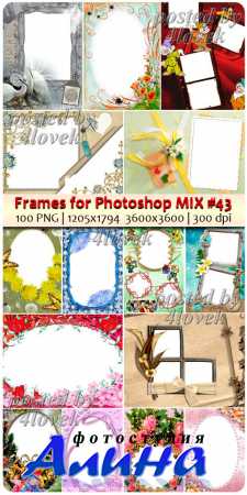 Рамки PNG для Photoshop MIX #43